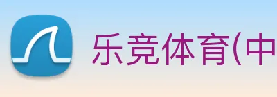 乐竞体育(中国) Logo